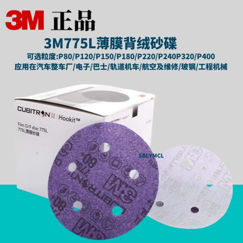 3M775L 陶瓷砂纸 5寸 6寸聚酯薄膜旋风多孔圆盘砂纸