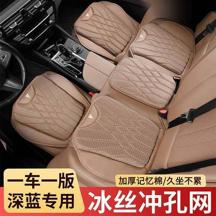 适用长安深蓝冰丝坐垫SL03/S7夏季透气散热冰凉座椅垫子四季