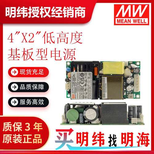 明纬电源 LOP-200-12V~54V DC电压可选 4x2 低高度 基板型电源供