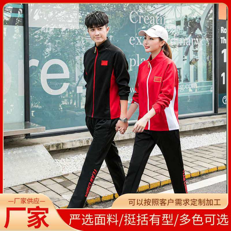 春秋款中国队运动服男女套装休闲体育生训练外套学生班服团体印
