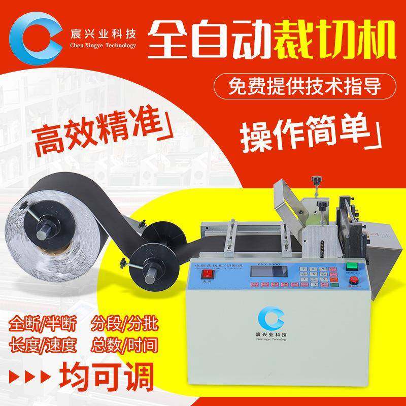 切带机全自动电脑热切机松紧带魔术贴裁切机织带无纺布自动断带机