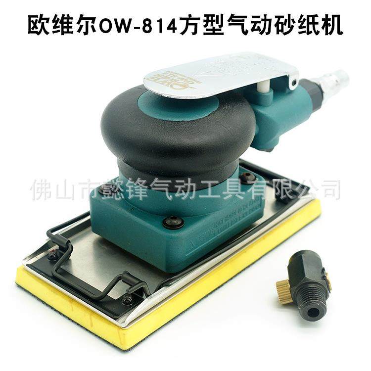 欧维尔OW-814方型气动砂纸机/ 砂震机磨光打磨机 /抛光磨灰机,乐器/吉他/钢琴/配件,其它乐器配件,淘宝优惠券,粉丝福利购,淘宝优惠卷