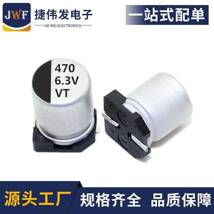 厂家直供贴VT 贴片电容 体积6.3x7.7 贴片铝电解电容 6.3v470uf