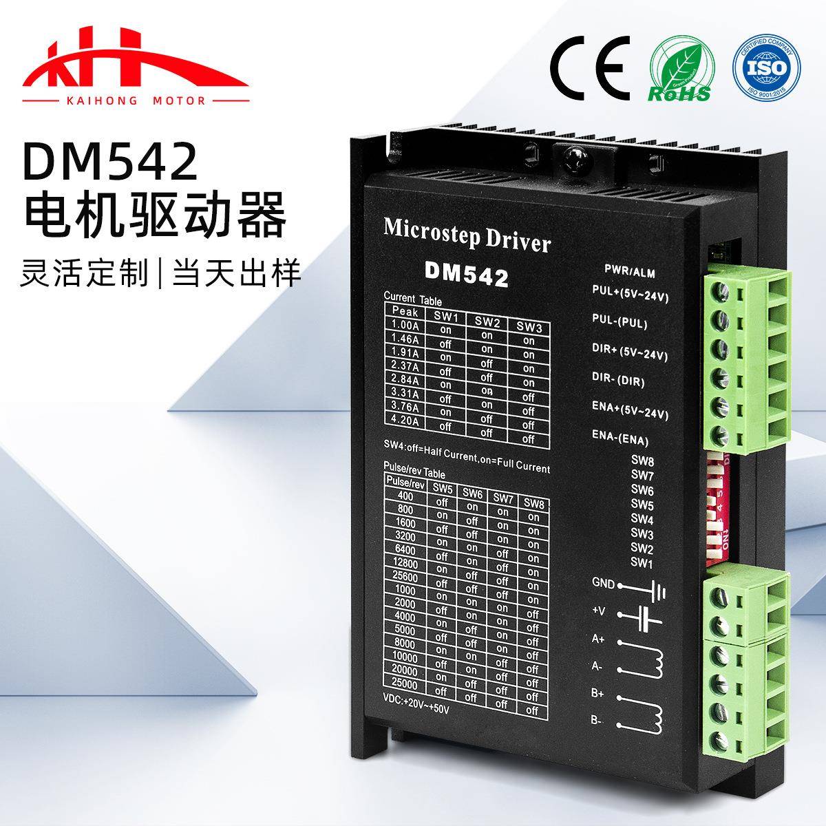 厂家直供DM542驱动器39/42步进电机高速响应自动化设备控制驱动器