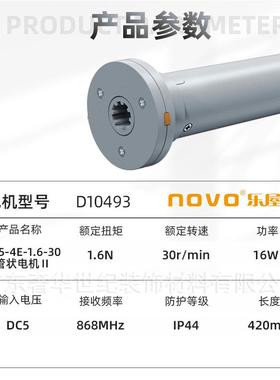 乐屋智能管状卷帘电机静音无线接收器支持手机APP卷帘电机D10493