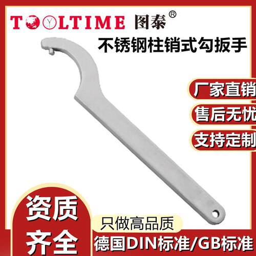 TOOLTIME图泰不锈钢柱销式勾扳手304防磁侧孔水井盖半圆月牙扳手
