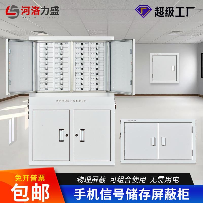 手机信号屏蔽柜考场会议室落地壁挂存放柜物理办公柜