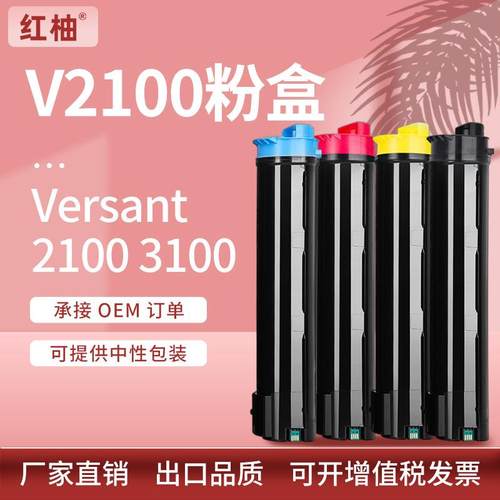 适用施乐V2100粉盒Versant 3100碳粉4100Press墨盒Xerox 006R0163