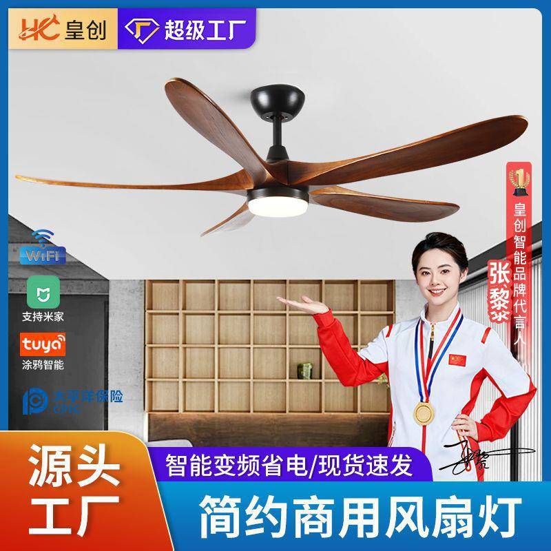 全光谱led风扇灯大尺寸吊扇灯餐厅食堂办公室支持智能语音电扇灯