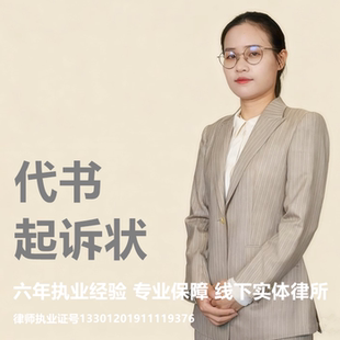 杭州离婚律师｜代书离婚起诉状｜抚养费｜探视权｜离婚后财产分割