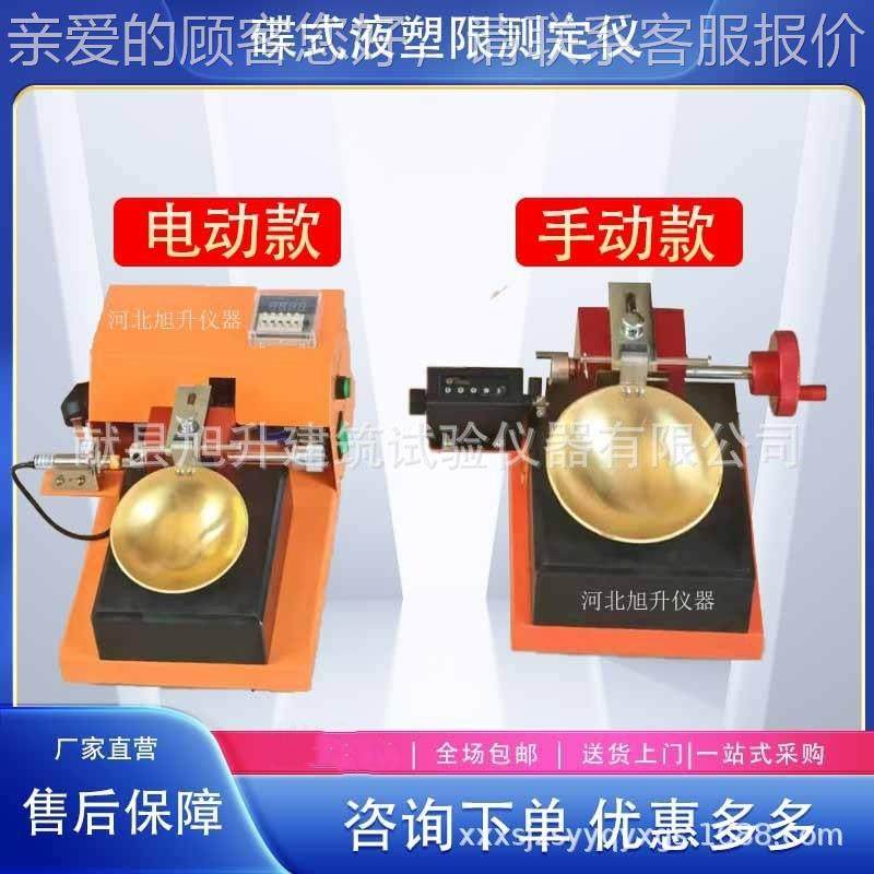 厂家供限应壤土检测仪电动/手动DS-1液限-仪新标准DS1土壤蝶式液