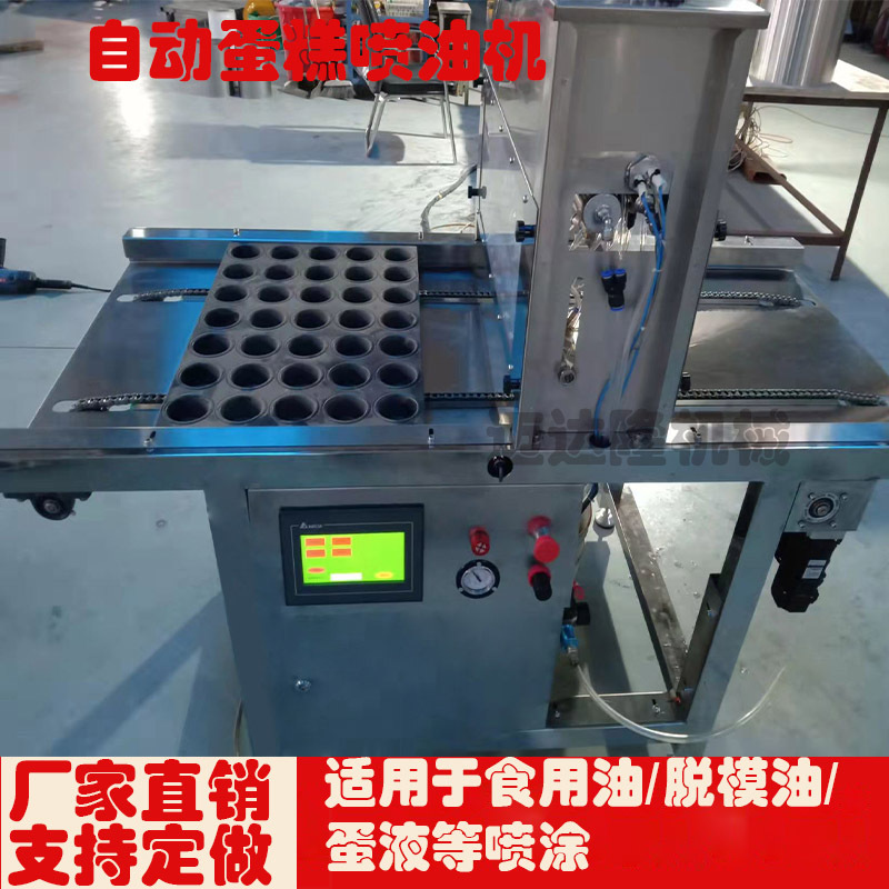 厂家直销小型大列巴食品自动喷油注浆机螺旋喷枪烤盘刷油机不起雾