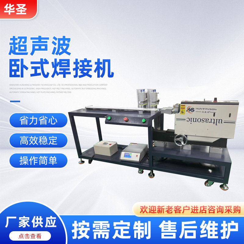 厂家供应超声波卧式焊接机HCS-2020WS塑胶熔接机塑焊机设备