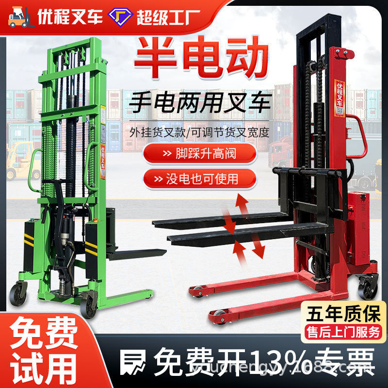 优程1吨半电动手电两用堆高叉车forklift液压升高装卸车托盘车