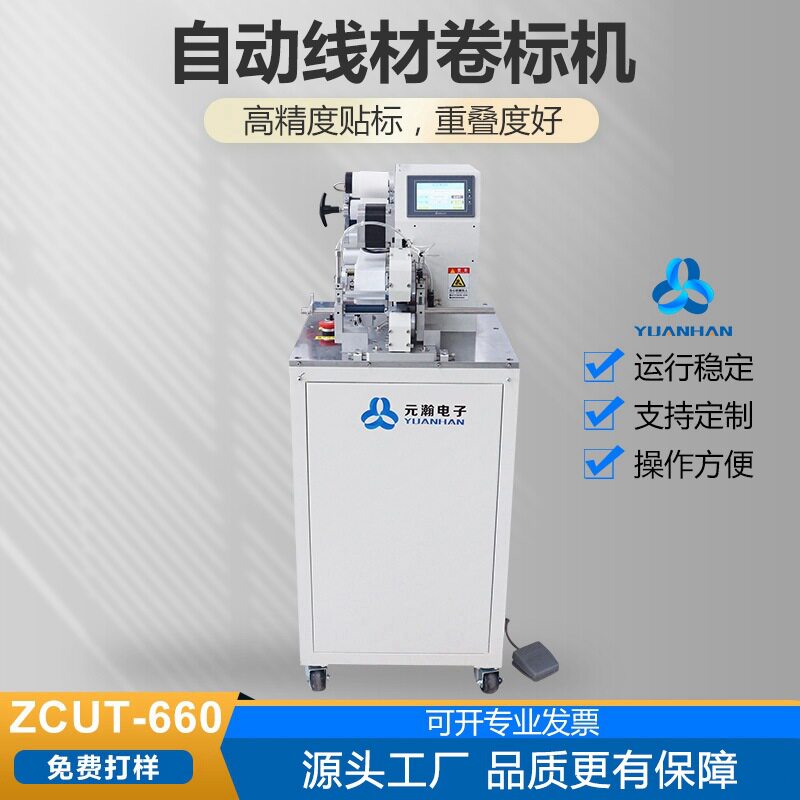 数控电线自动卷标机 数据线电子线高精度贴标机 电源线贴标签设备