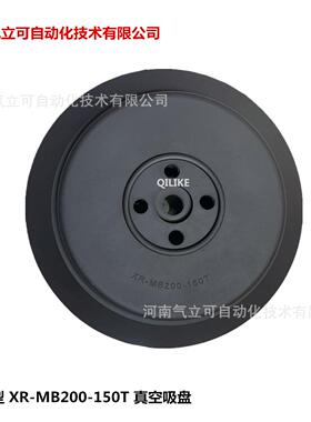 吊具真空吸盘XR-MB200-150T 橡胶吸盘不锈钢 钢板黑色200吸盘配件