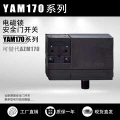 原装安全电磁门锁 AZM 170SK-11/02-ZRI-B6L-2197替代产品YAM170