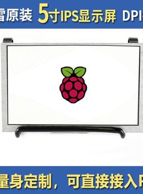 微雪 Waveshare 树莓派4代B/zero 5寸LCD 显示器 DPI显示屏 IPS屏