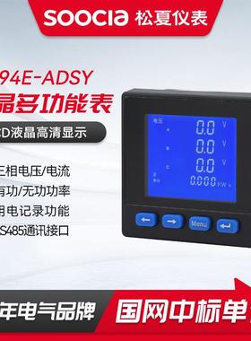 液晶多功能表 SC194E-ADSY液晶数显电流电压多功能电力仪表