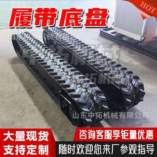 农业橡胶钢制履带底盘爬山虎钻井挖机行走液压电动遥控履带底盘