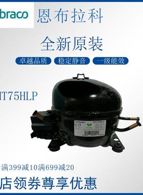 恩布拉科embraco压缩机EMT75HLP冷柜冰箱展示柜橱柜制冷活塞式