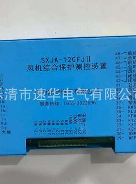 山西际安SXJA-120FJII风机综合保护测控装置