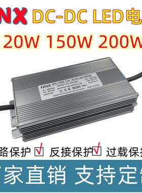 输入DC20-48V升降压LED低压恒流电源120W150W200W路灯驱动