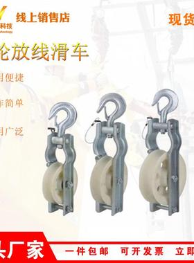 SHD-120*30单轮多轮绝缘滑车单轮放线滑车钢芯铝绞线地线滑轮