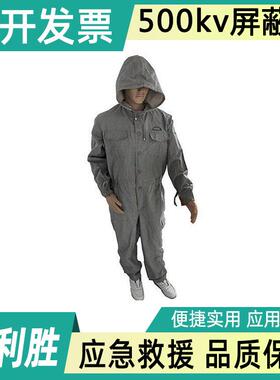 线路检修施工500kv屏蔽服静电防护服绝缘带电作业均压服