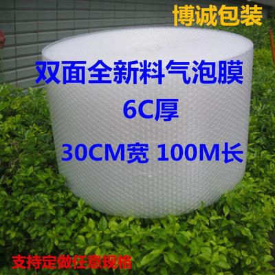 气泡袋气泡膜气泡纸气泡垫双面6C厚30CM宽100米长加厚气泡卷