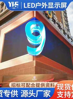 LED户外屏 led outdoor waterproof advertising display screen