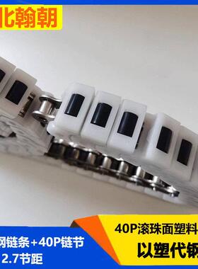 08B白色40P耐高温聚甲醛塑料链节耐磨损黑色尼龙滚珠面塑料链条