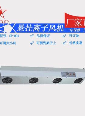 厂家生产悬挂式离子风机SP-004 四头离子风机 离子风机