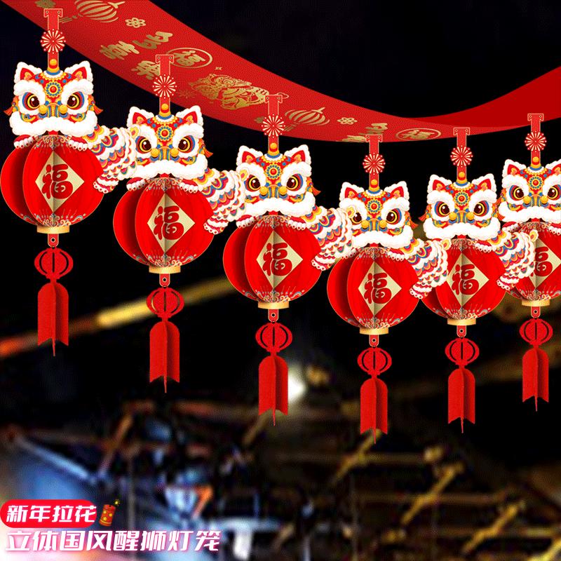 2026马年新年元旦装饰拉花挂件门店开业室内吊顶氛围灯笼挂饰彩带