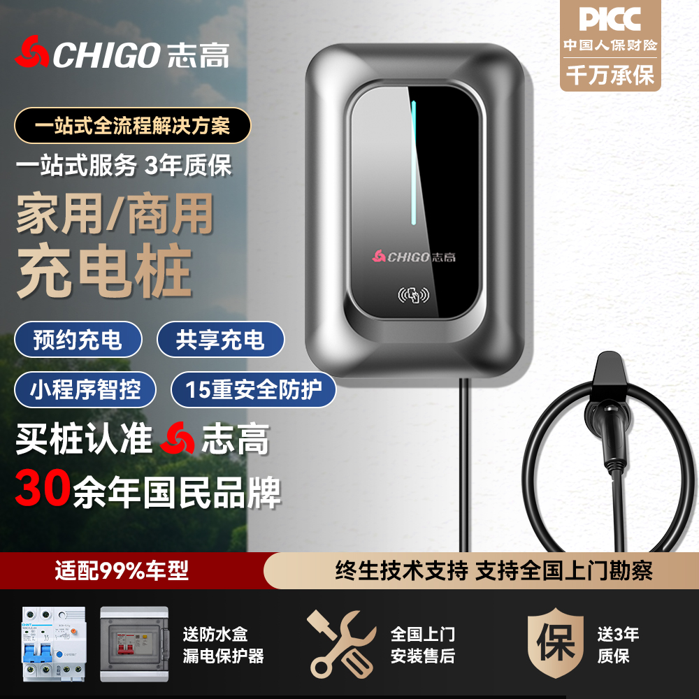 志高电动汽车充电桩7kw家用