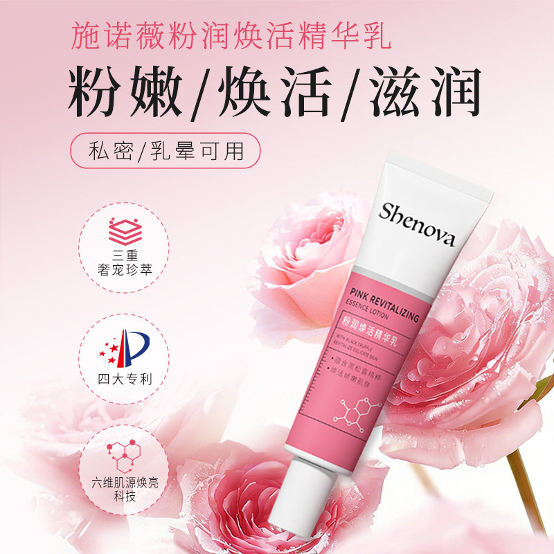 施诺薇粉嫩霜私处粉嫩色素乳晕粉嫩私处保养,洗护清洁剂/卫生巾/纸/香薰,私处保养,淘宝优惠券,粉丝福利购,淘宝优惠卷
