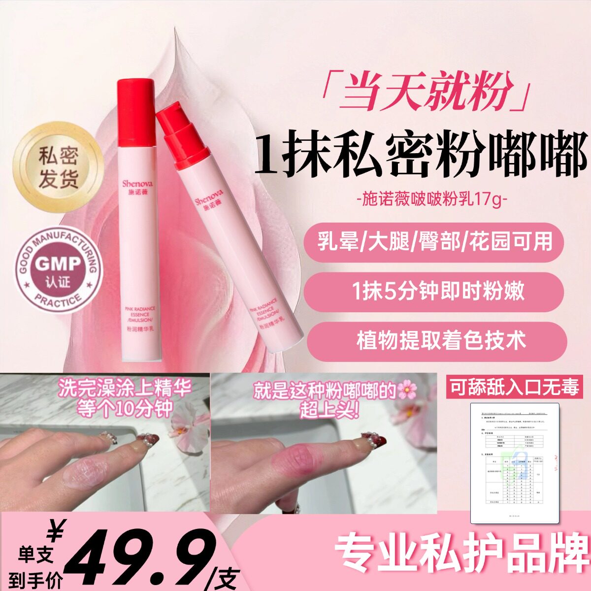 【即时粉嫩】施诺薇粉嫩霜粉嫩私处乳晕