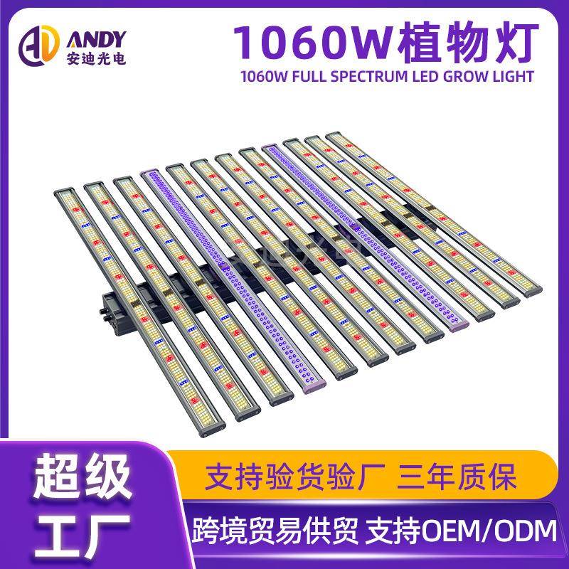 1060W全光谱照明植物补光灯15灯条1300瓦植物生长灯led农场种植灯