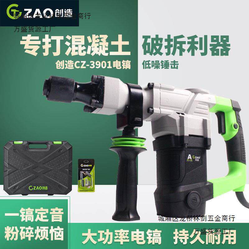 创造电镐3901六角冲击单用混凝土大功率工具凿水电开槽3702电