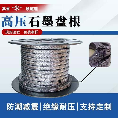 柔性金属石墨密封盘根耐温耐压加镍丝密封填充绳油浸纯石墨盘根