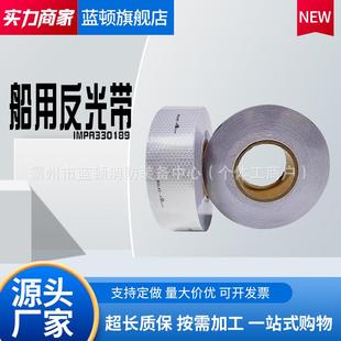 船用海事反光带海事膜海事带救生圈蜂窝形反光条标识海事反光膜