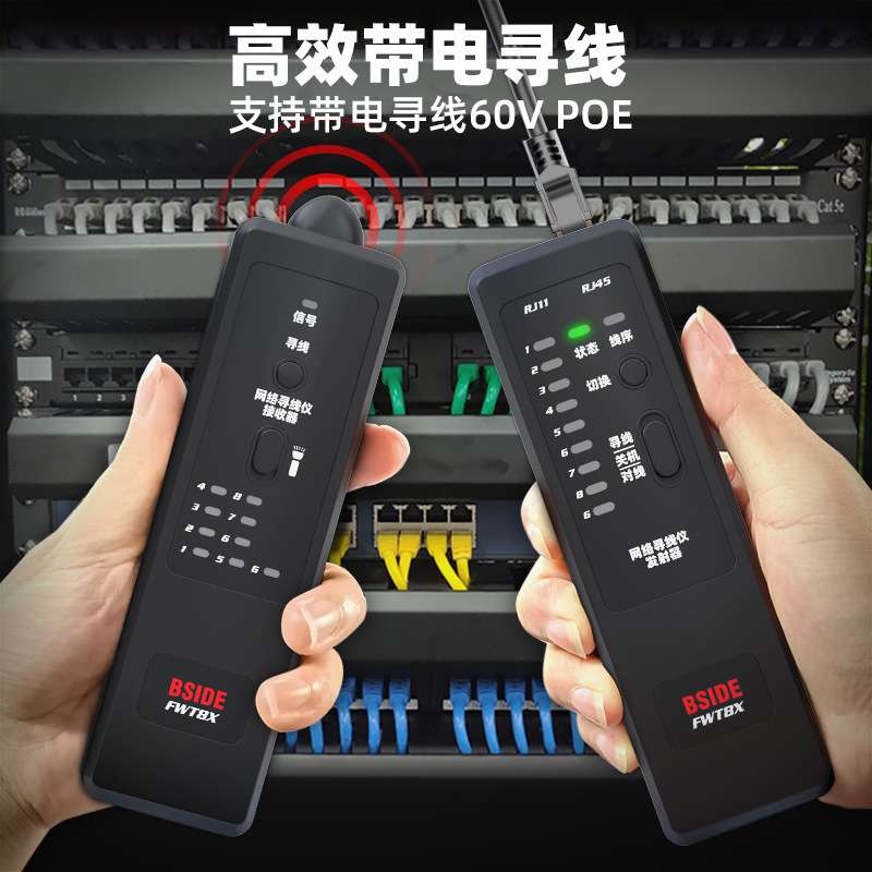 BSIDE FWT8X多功能网络寻线仪POE带电查线器抗干扰网线巡线器测线