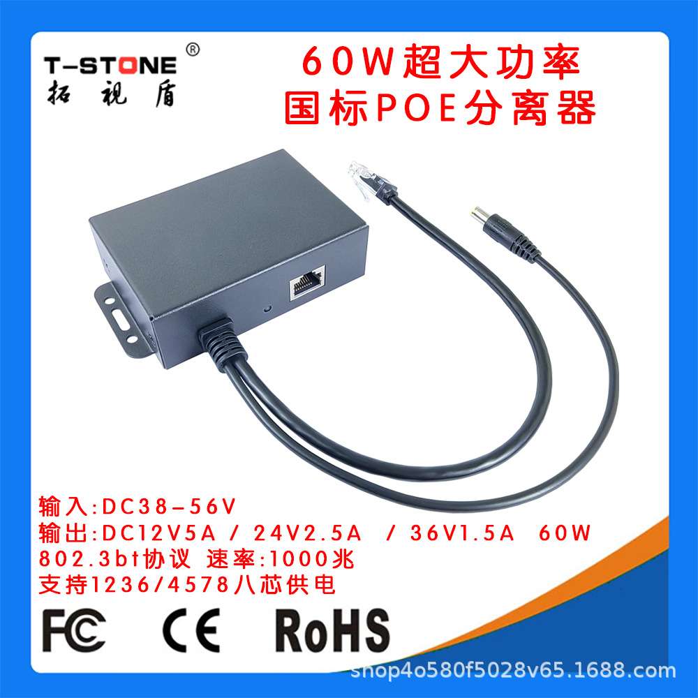 bt协议国标48V转DC12V19V24V36V超大功率60W千兆POE分离器 PD50G