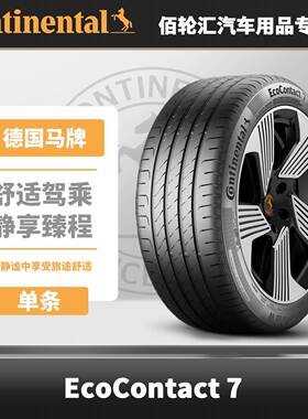 马牌夏季265/45R21 108V XL FR EC7 SIL 静音棉