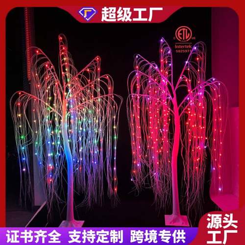 厂家直销RGB幻彩柳树灯圣诞节灯室内外节日氛围装饰灯树灯彩灯串