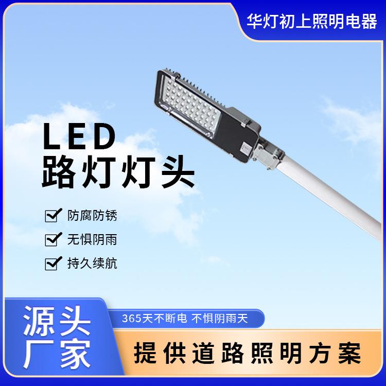 led路灯灯头户外防水道路灯超亮220v电线杆照明LED路灯头挑臂路灯