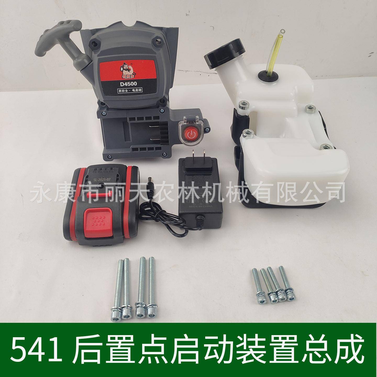 富士华款541R割草机电启动拉盘装置胡斯华纳一键电起动器总成配件