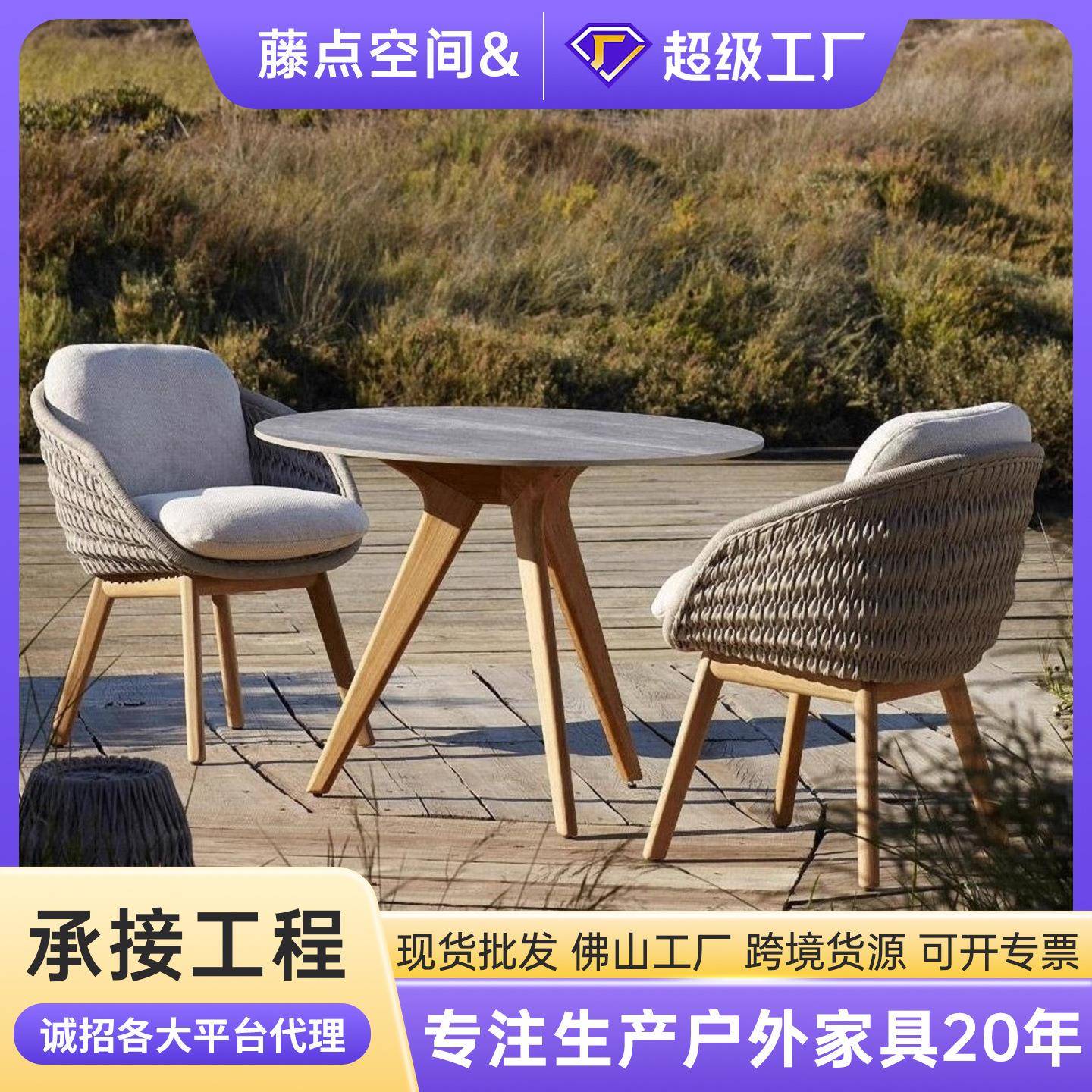 户外柚木家具阳台酒店民宿露天庭院花园实木藤编沙发桌椅防水设计