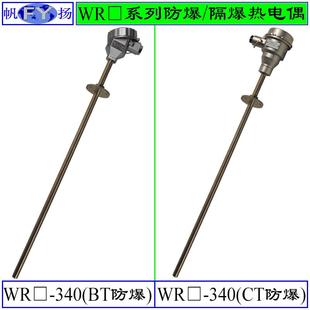 340 ExdIIBT4隔爆 WRE2 防爆热电偶 活动法兰连接 340热电偶 WRN