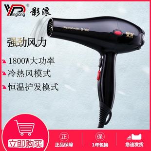 影浪电吹风机1800W大功率家用发廊理发店专用冷热风吹风筒YL5100